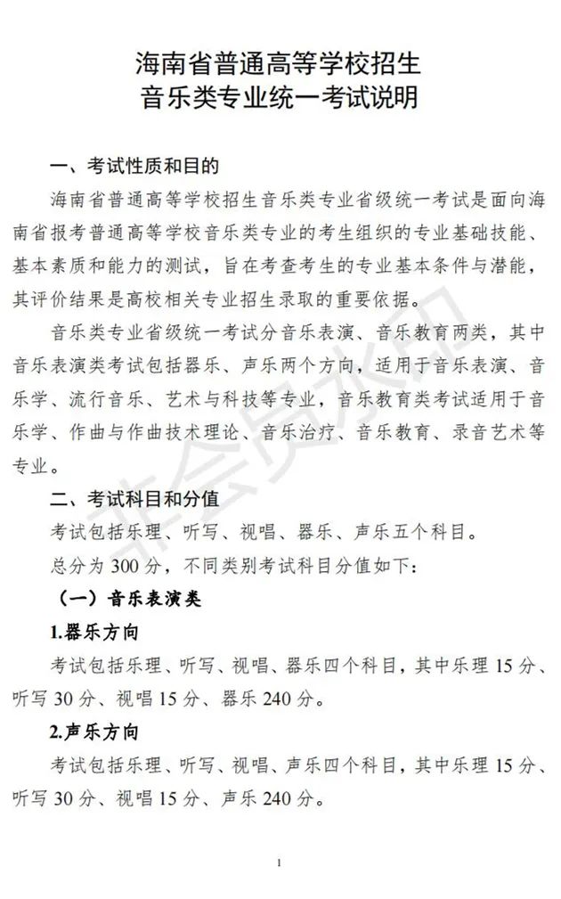 河北、海南艺术类专业招生工作实施方案发布 (http://www.hnyixiao.com/) 艺考界资讯 第46张