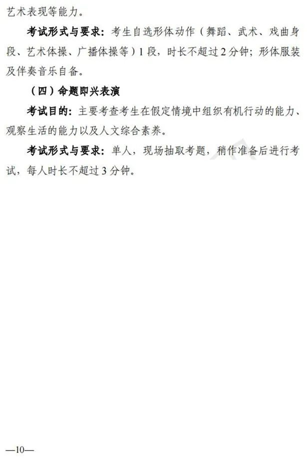 陕西、青海艺术类专业招生工作实施方案发布 (http://www.hnyixiao.com/) 艺考界资讯 第14张
