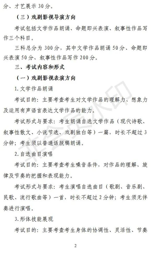 河北、海南艺术类专业招生工作实施方案发布 (http://www.hnyixiao.com/) 艺考界资讯 第3张