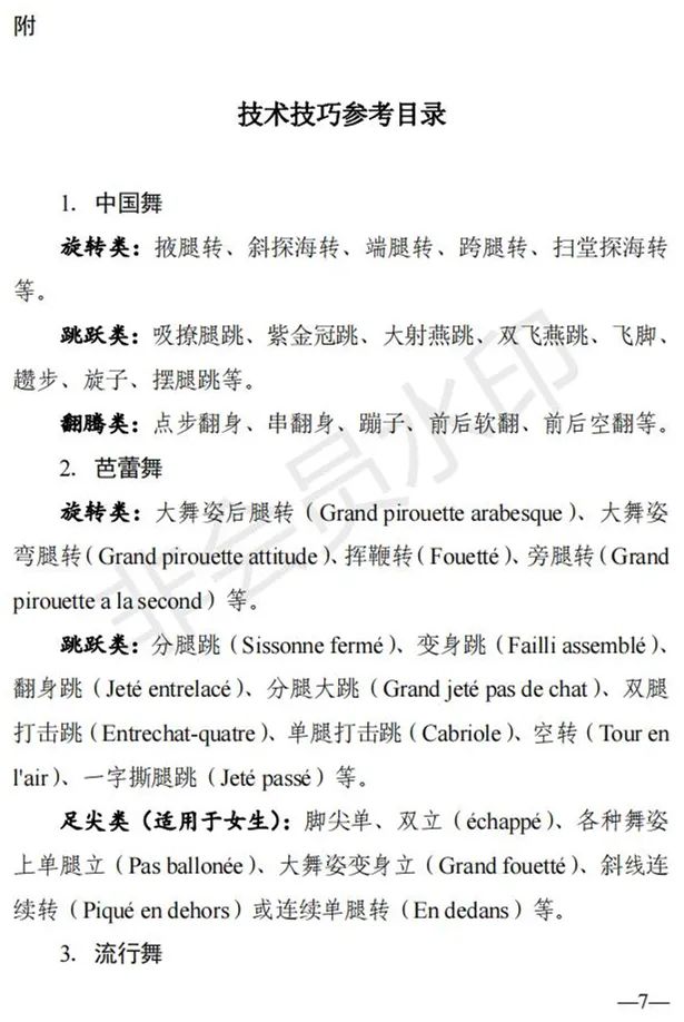 陕西、青海艺术类专业招生工作实施方案发布 (http://www.hnyixiao.com/) 艺考界资讯 第11张