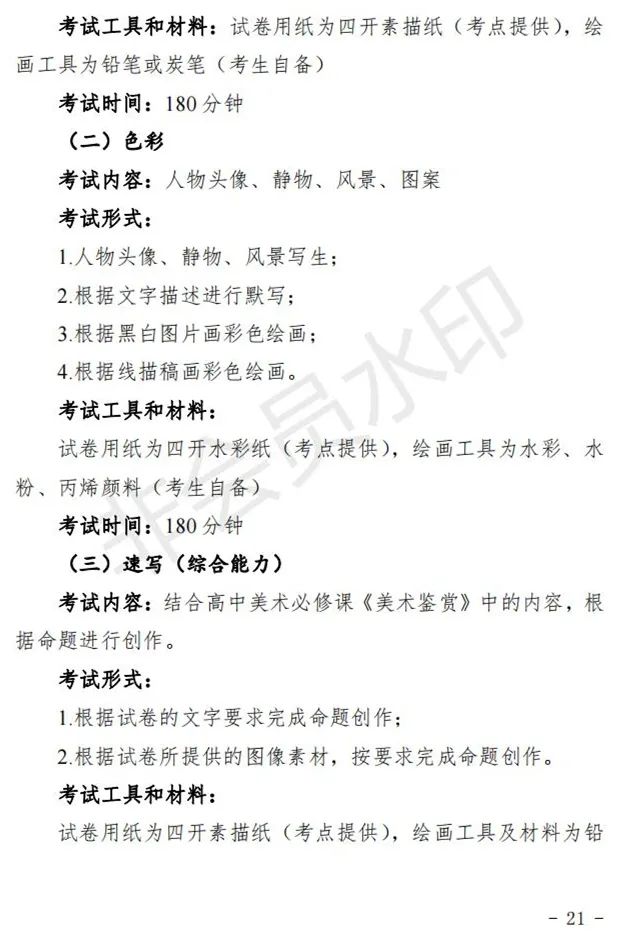 陕西、青海艺术类专业招生工作实施方案发布 (http://www.hnyixiao.com/) 艺考界资讯 第50张