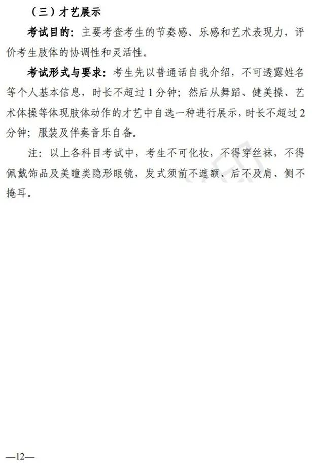 陕西、青海艺术类专业招生工作实施方案发布 (http://www.hnyixiao.com/) 艺考界资讯 第16张