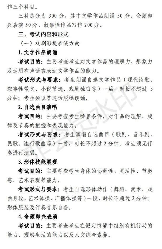 上海加强和改进艺术类招生工作及统考考试说明发布 (http://www.hnyixiao.com/) 艺考界资讯 第21张