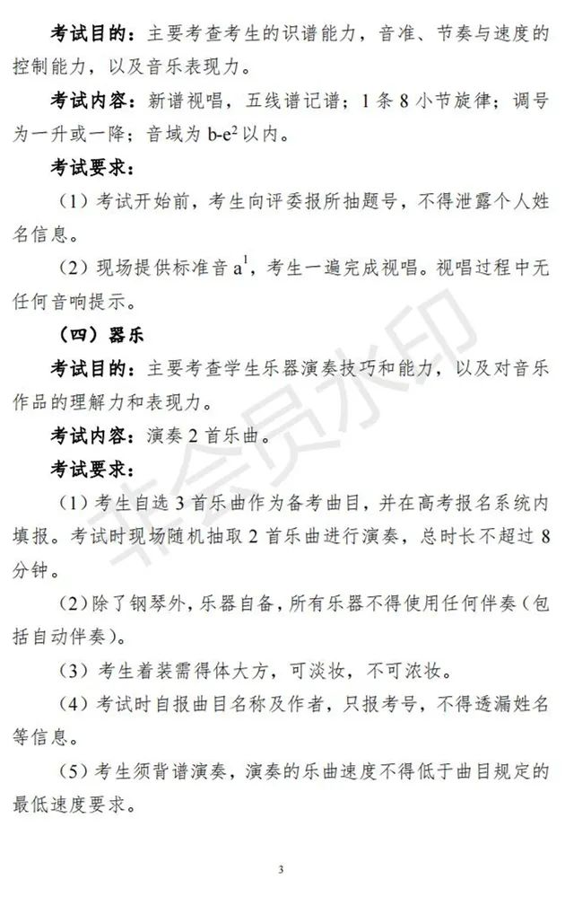 河北、海南艺术类专业招生工作实施方案发布 (http://www.hnyixiao.com/) 艺考界资讯 第48张