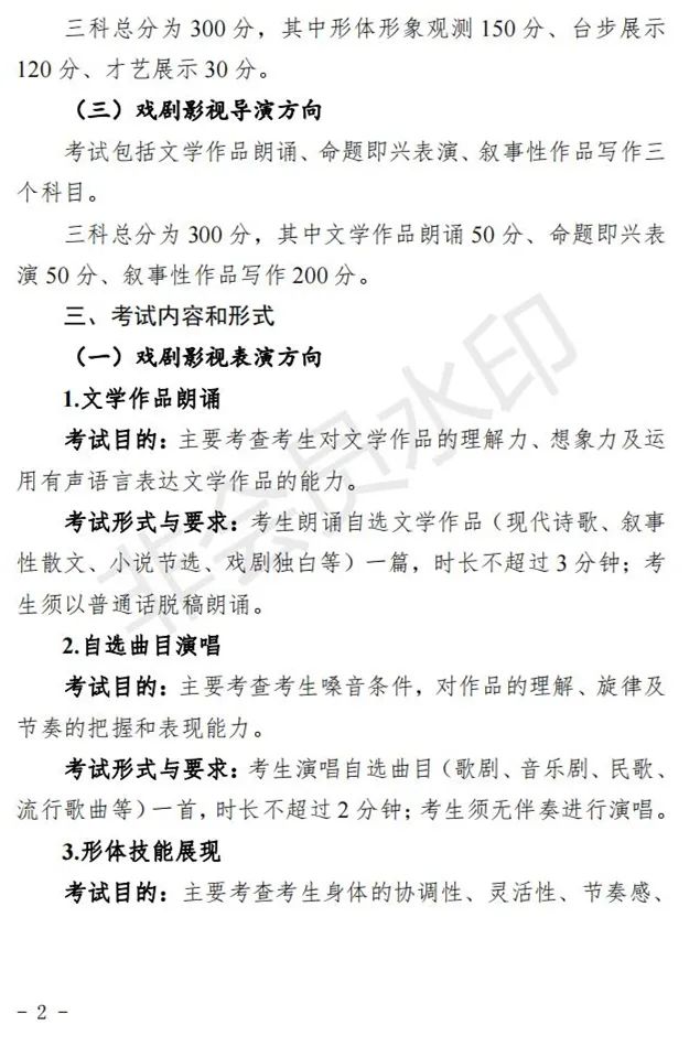 陕西、青海艺术类专业招生工作实施方案发布 (http://www.hnyixiao.com/) 艺考界资讯 第31张