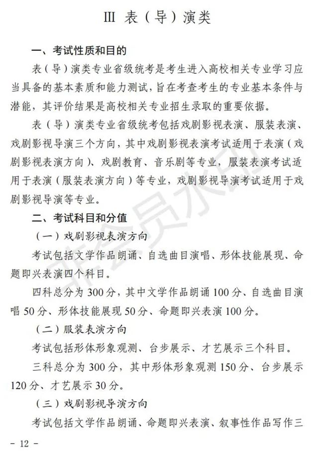 宁夏艺术类专业考试招生工作实施方案(试行)发布 (http://www.hnyixiao.com/) 艺考界资讯 第21张
