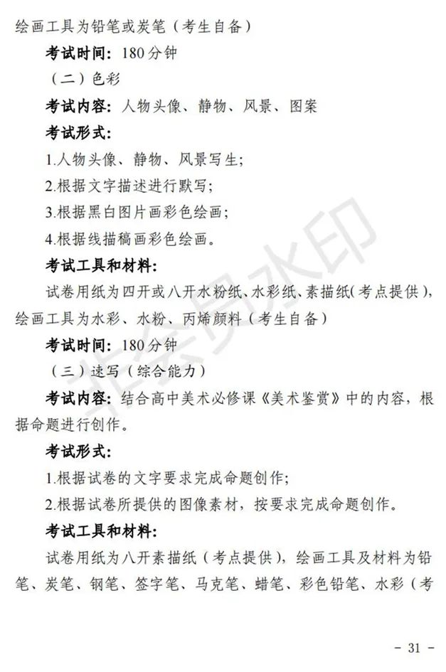 宁夏艺术类专业考试招生工作实施方案(试行)发布 (http://www.hnyixiao.com/) 艺考界资讯 第40张