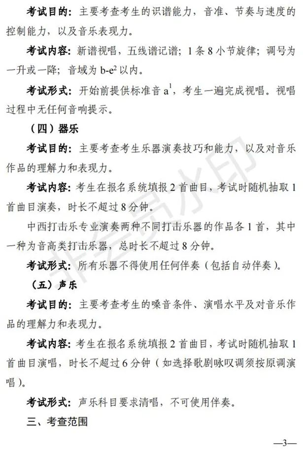 陕西、青海艺术类专业招生工作实施方案发布 (http://www.hnyixiao.com/) 艺考界资讯 第7张
