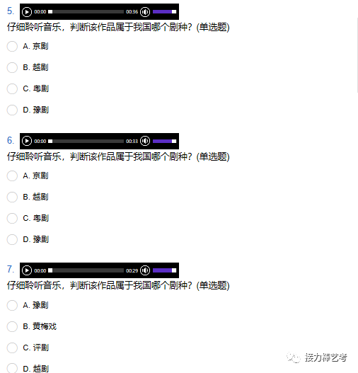音乐艺考常识专项——中国戏曲听辨 (http://www.xifumi.com/) 行业新闻 第3张