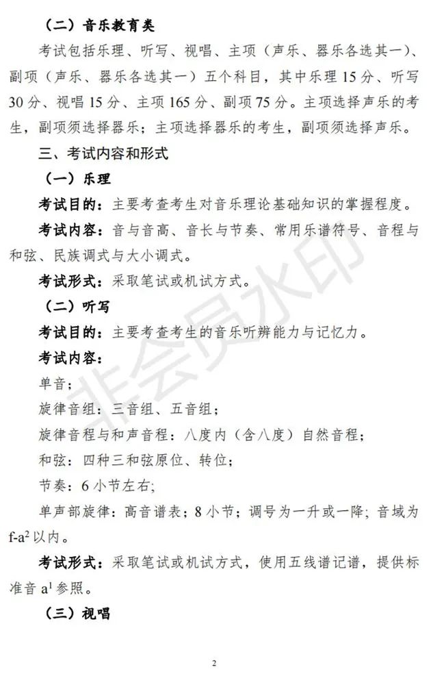 河北、海南艺术类专业招生工作实施方案发布 (http://www.hnyixiao.com/) 艺考界资讯 第47张