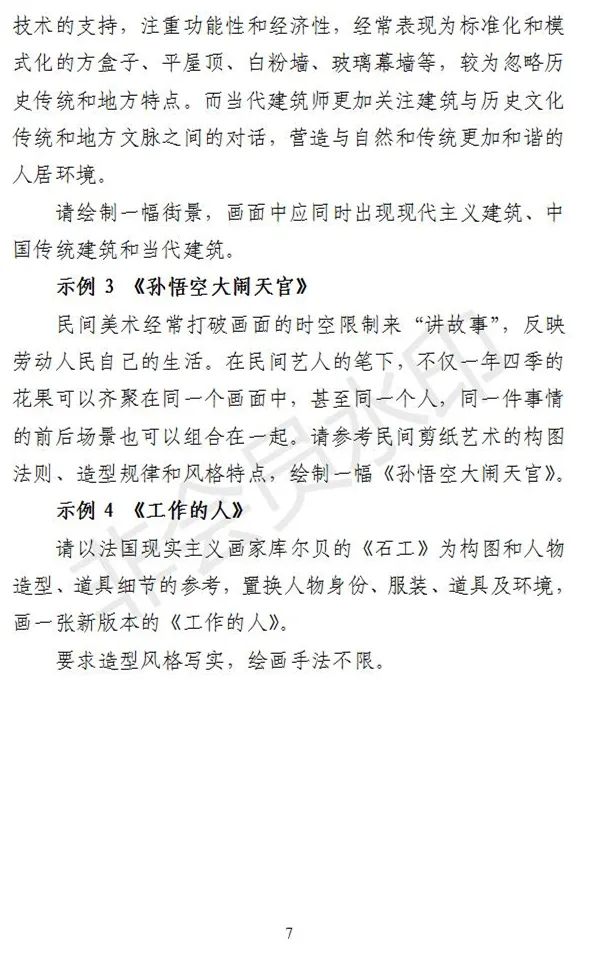 河北、海南艺术类专业招生工作实施方案发布 (http://www.hnyixiao.com/) 艺考界资讯 第27张