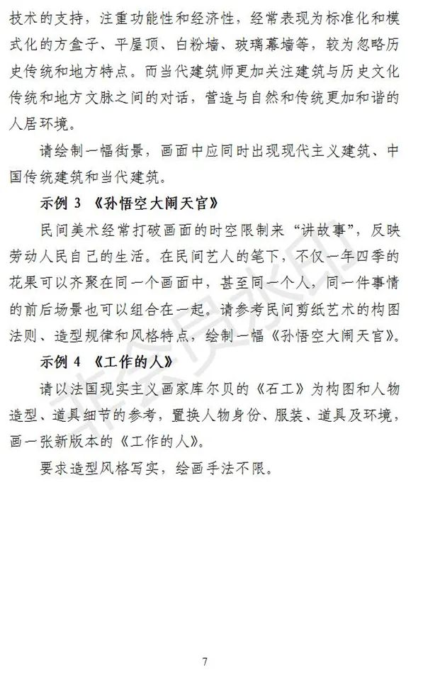 河北、海南艺术类专业招生工作实施方案发布 (http://www.hnyixiao.com/) 艺考界资讯 第27张