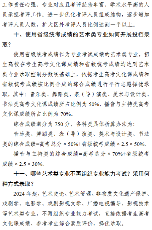 宁夏艺术类专业考试招生工作实施方案(试行)发布 (http://www.hnyixiao.com/) 艺考界资讯 第58张