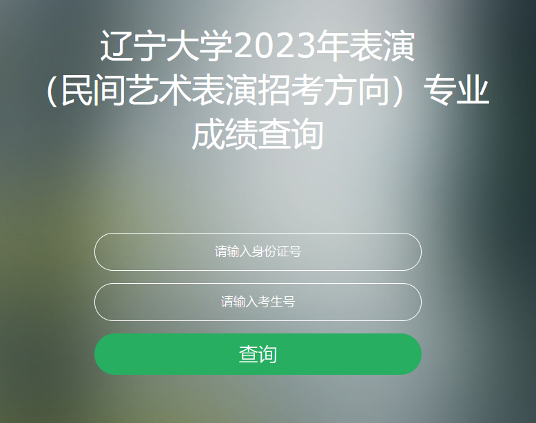 2 校发布2023艺术类校考成绩、校考合格线 (http://www.hnyixiao.com/) 艺考界资讯 第1张