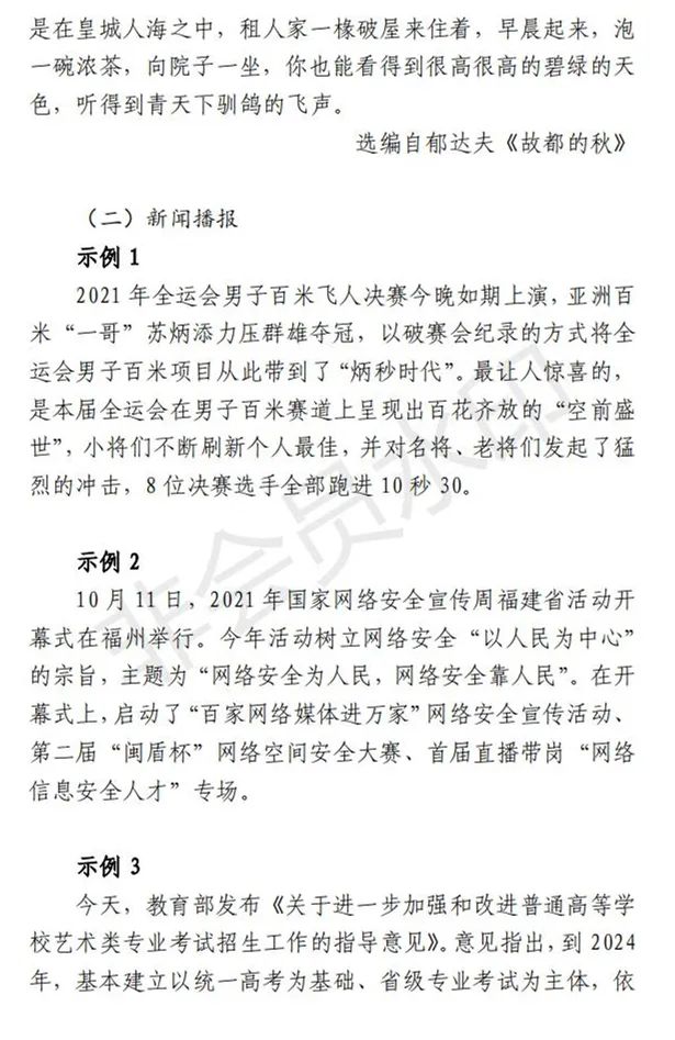 上海加强和改进艺术类招生工作及统考考试说明发布 (http://www.hnyixiao.com/) 艺考界资讯 第34张