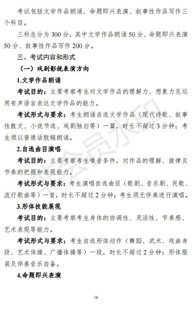 河北、海南艺术类专业招生工作实施方案发布 (http://www.hnyixiao.com/) 艺考界资讯 第63张
