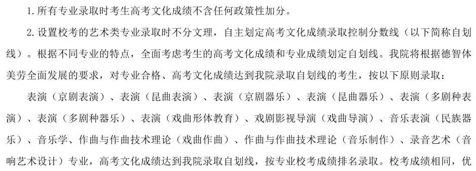 重点艺术院校2023录取规则汇总 (http://www.hnyixiao.com/) 艺考界资讯 第2张