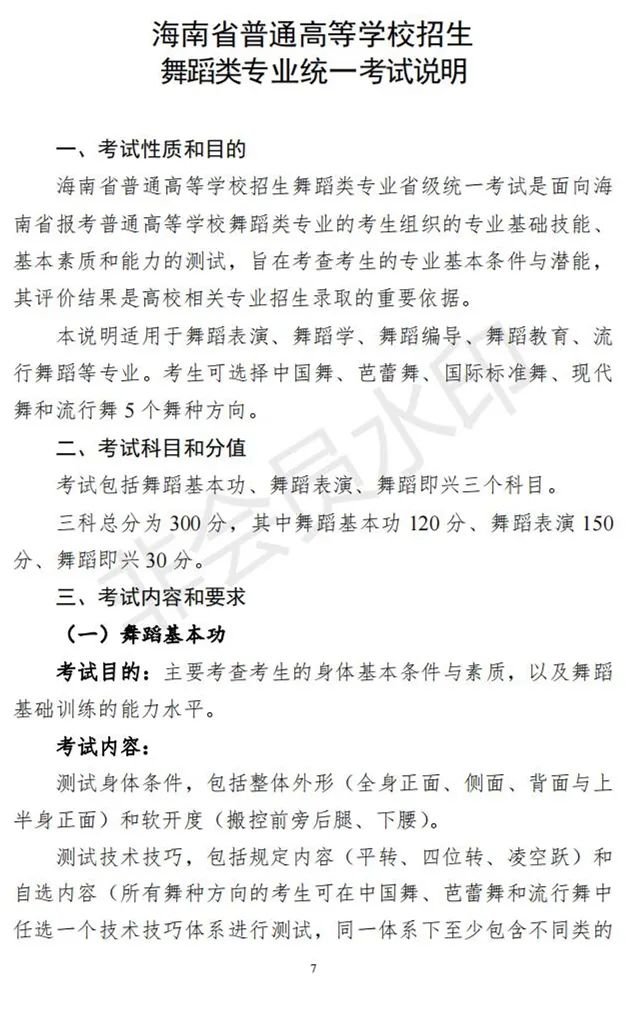 河北、海南艺术类专业招生工作实施方案发布 (http://www.hnyixiao.com/) 艺考界资讯 第52张