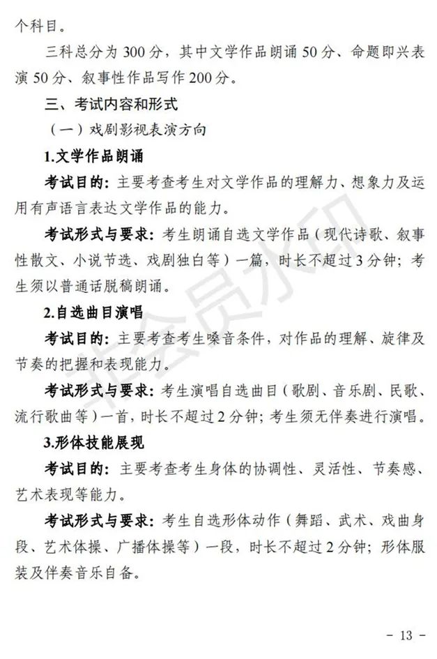 宁夏艺术类专业考试招生工作实施方案(试行)发布 (http://www.hnyixiao.com/) 艺考界资讯 第22张
