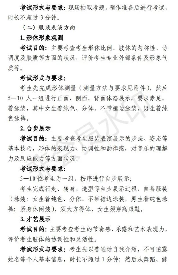 上海加强和改进艺术类招生工作及统考考试说明发布 (http://www.hnyixiao.com/) 艺考界资讯 第22张
