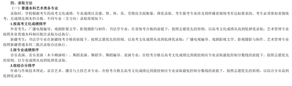 重点艺术院校2023录取规则汇总 (http://www.hnyixiao.com/) 艺考界资讯 第20张