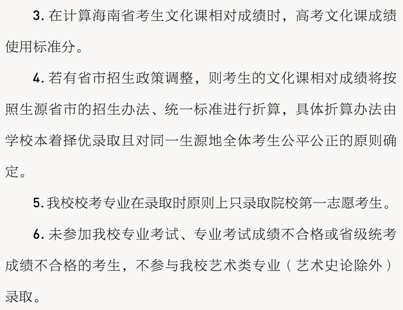 重点艺术院校2023录取规则汇总 (http://www.hnyixiao.com/) 艺考界资讯 第48张