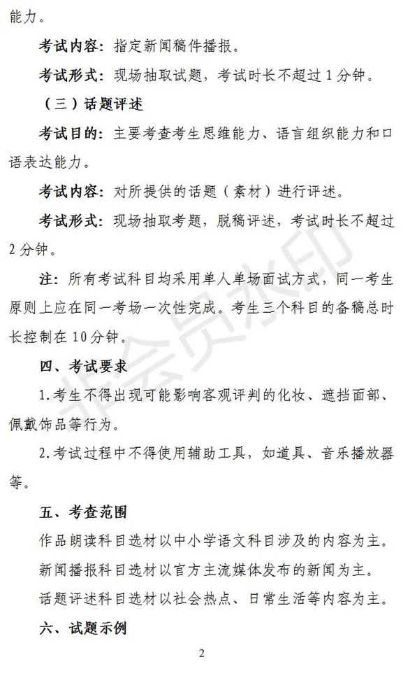 河北、海南艺术类专业招生工作实施方案发布 (http://www.hnyixiao.com/) 艺考界资讯 第16张