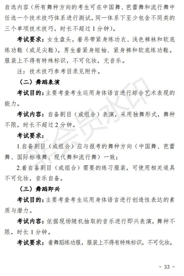 陕西、青海艺术类专业招生工作实施方案发布 (http://www.hnyixiao.com/) 艺考界资讯 第62张
