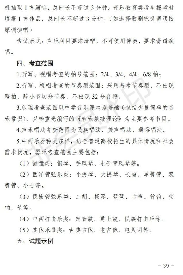 陕西、青海艺术类专业招生工作实施方案发布 (http://www.hnyixiao.com/) 艺考界资讯 第68张