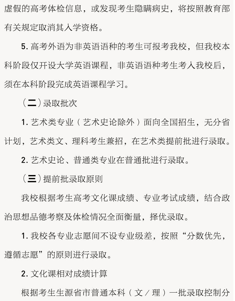 重点艺术院校2023录取规则汇总 (http://www.hnyixiao.com/) 艺考界资讯 第44张