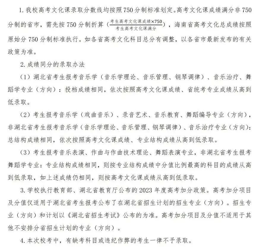 重点艺术院校2023录取规则汇总 (http://www.hnyixiao.com/) 艺考界资讯 第37张