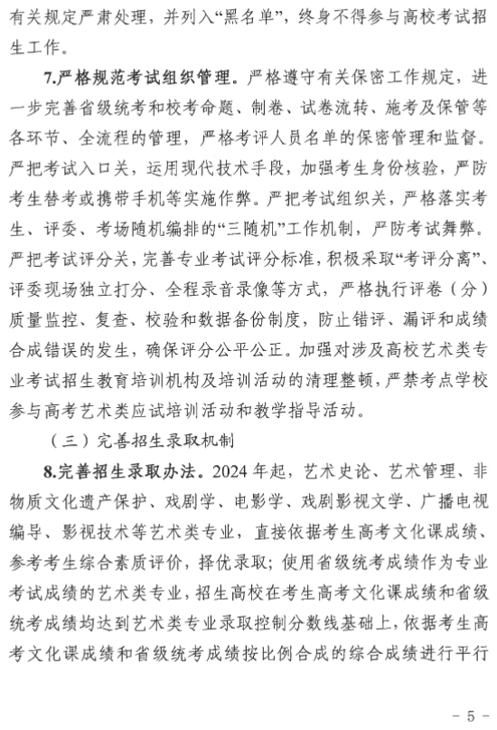 宁夏艺术类专业考试招生工作实施方案(试行)发布 (http://www.hnyixiao.com/) 艺考界资讯 第5张