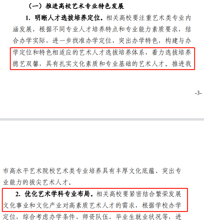2024年美术联考改革：机遇还是挑战？ (http://www.hnyixiao.com/) 艺考界资讯 第4张