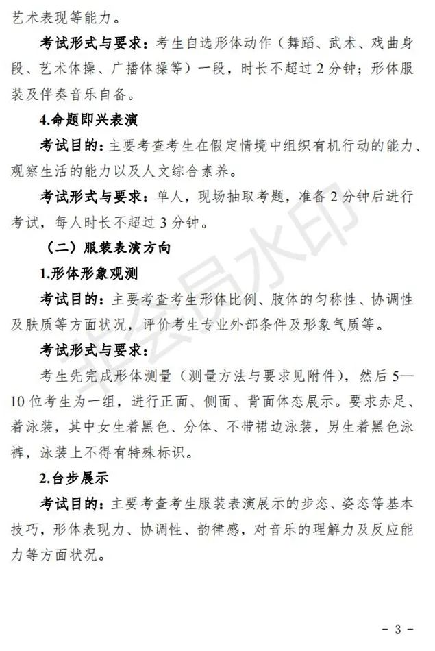 陕西、青海艺术类专业招生工作实施方案发布 (http://www.hnyixiao.com/) 艺考界资讯 第32张