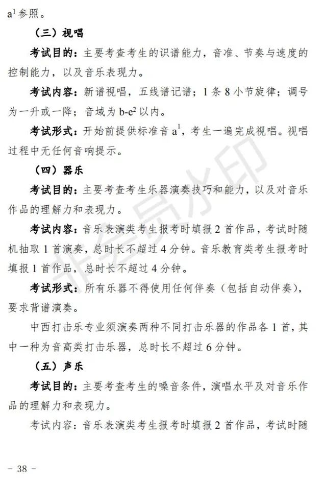 陕西、青海艺术类专业招生工作实施方案发布 (http://www.hnyixiao.com/) 艺考界资讯 第67张