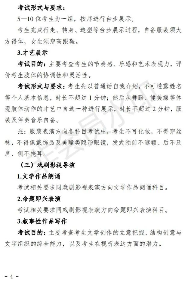 陕西、青海艺术类专业招生工作实施方案发布 (http://www.hnyixiao.com/) 艺考界资讯 第33张