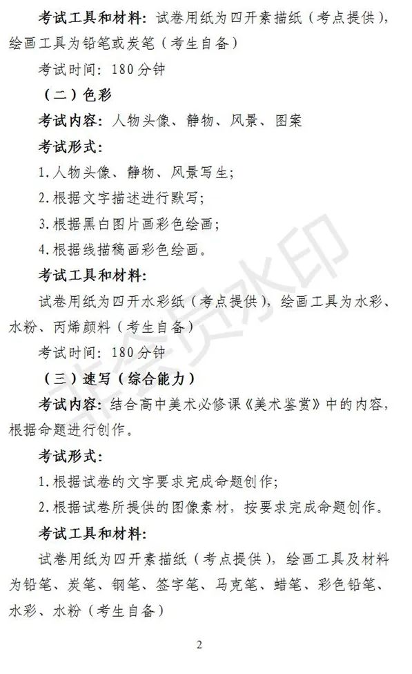 河北、海南艺术类专业招生工作实施方案发布 (http://www.hnyixiao.com/) 艺考界资讯 第22张