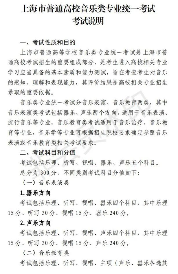 上海加强和改进艺术类招生工作及统考考试说明发布 (http://www.hnyixiao.com/) 艺考界资讯 第7张