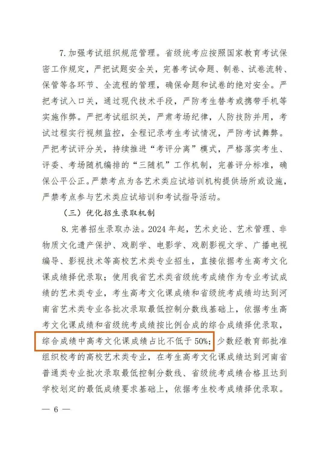 河南美术生必看，河南艺考改革解读！ (http://www.hnyixiao.com/) 艺考界资讯 第11张