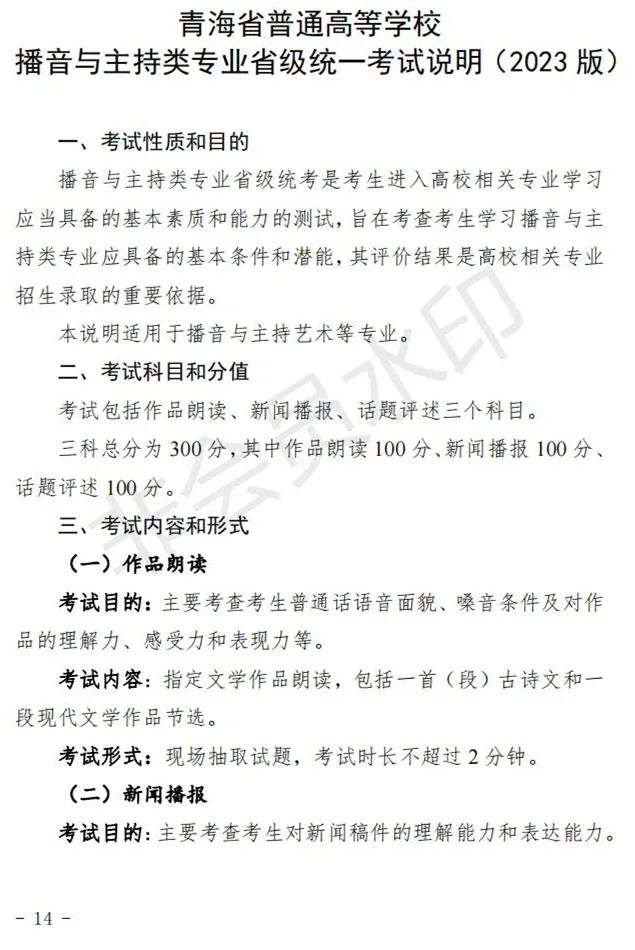 陕西、青海艺术类专业招生工作实施方案发布 (http://www.hnyixiao.com/) 艺考界资讯 第43张