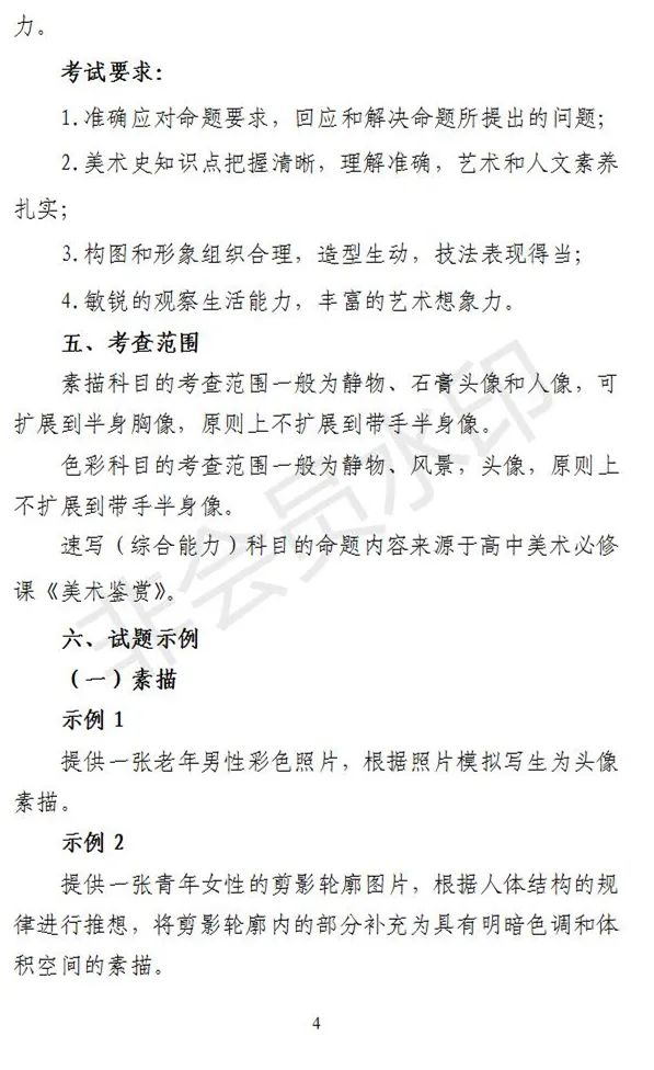 河北、海南艺术类专业招生工作实施方案发布 (http://www.hnyixiao.com/) 艺考界资讯 第24张