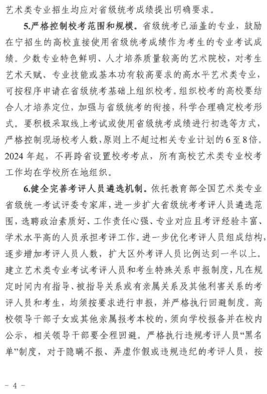 宁夏艺术类专业考试招生工作实施方案(试行)发布 (http://www.hnyixiao.com/) 艺考界资讯 第4张