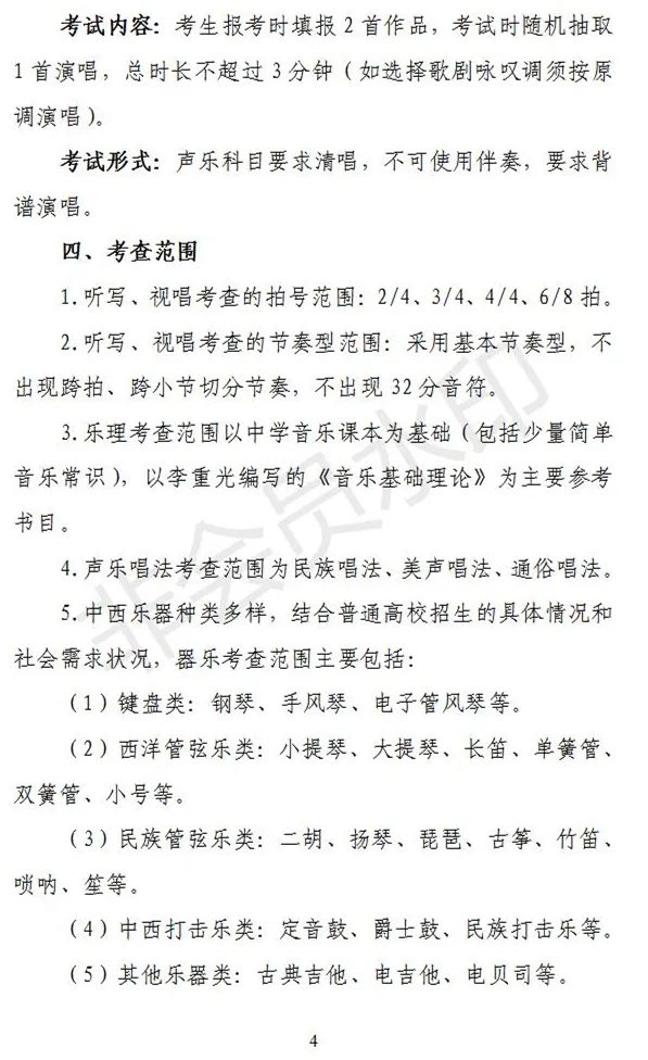 河北、海南艺术类专业招生工作实施方案发布 (http://www.hnyixiao.com/) 艺考界资讯 第41张