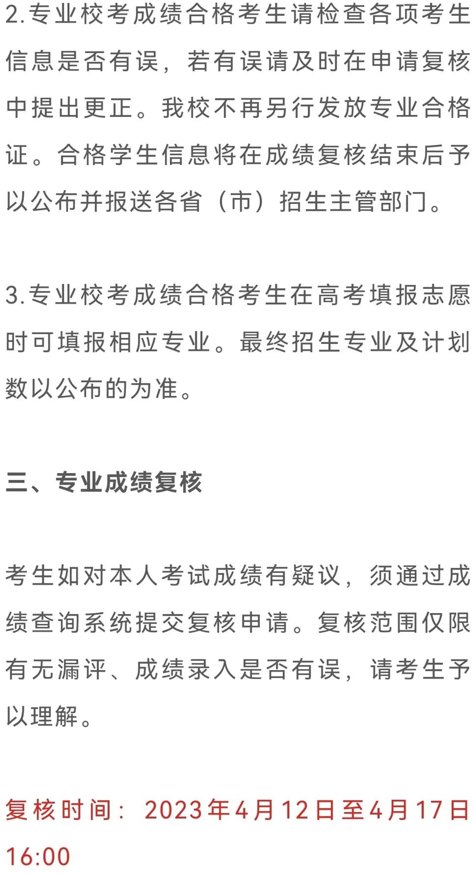 浙江理工大学2023美术类校考合格线及复试成绩公布 (http://www.hnyixiao.com/) 艺考界资讯 第3张