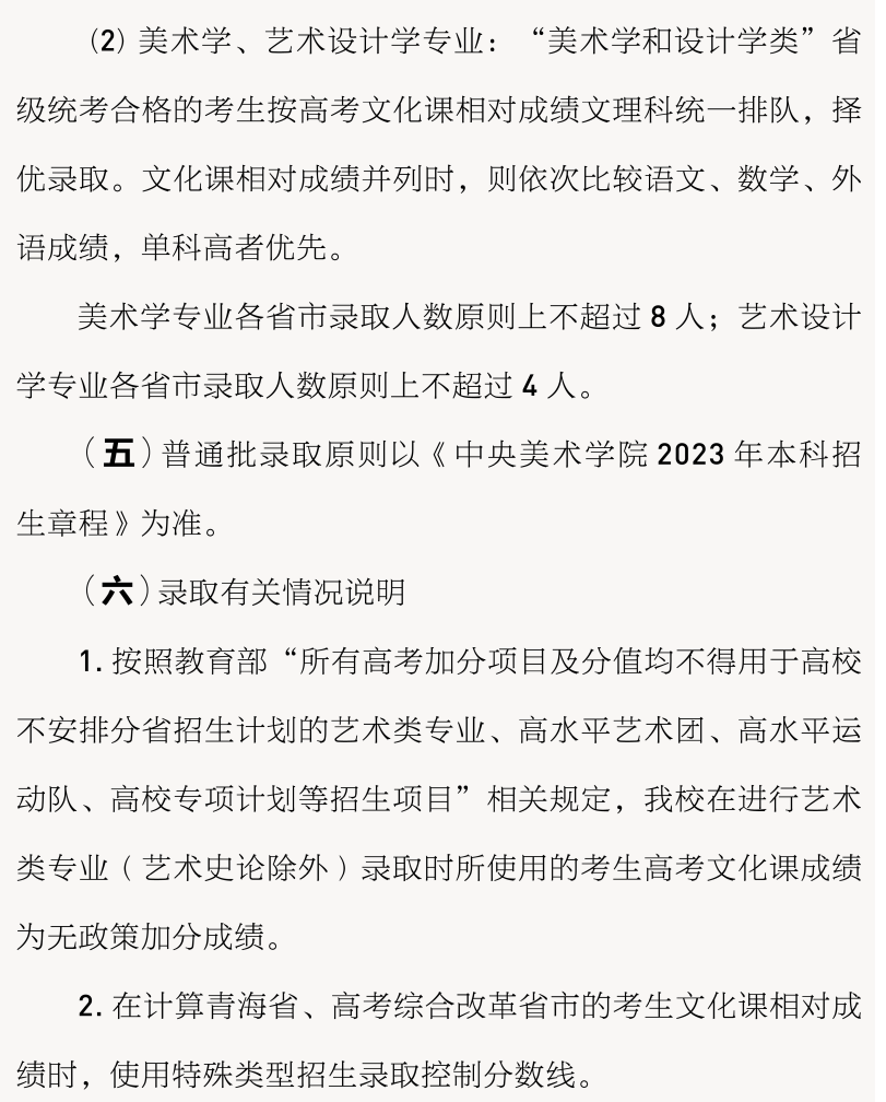 重点艺术院校2023录取规则汇总 (http://www.hnyixiao.com/) 艺考界资讯 第47张