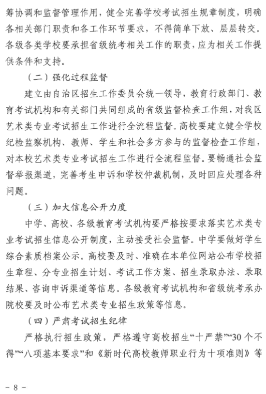 宁夏艺术类专业考试招生工作实施方案(试行)发布 (http://www.hnyixiao.com/) 艺考界资讯 第8张