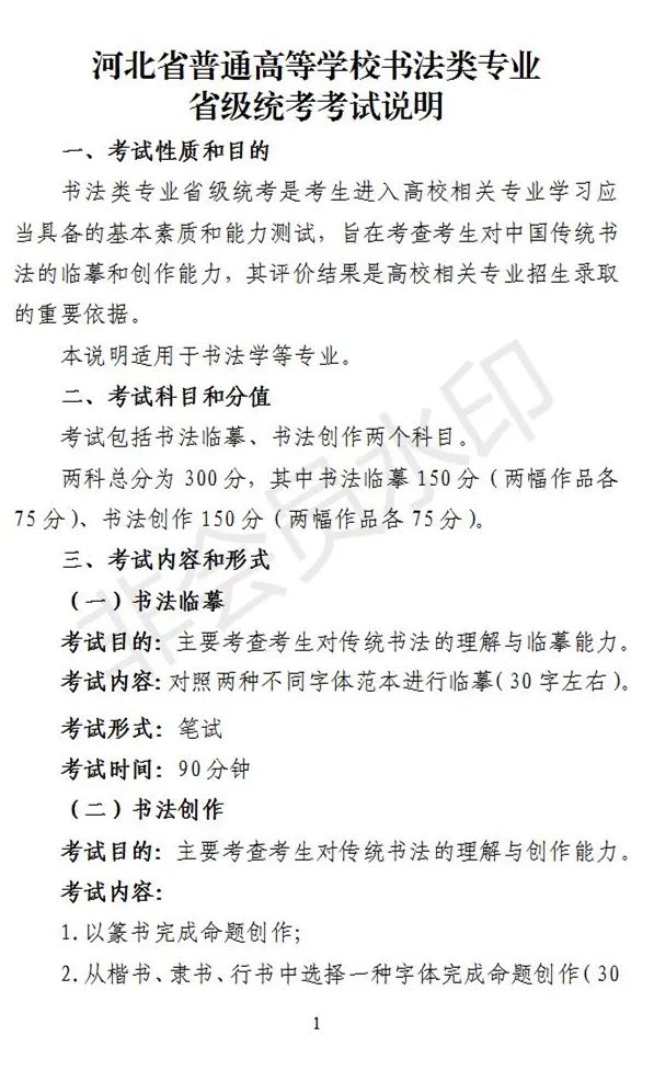 河北、海南艺术类专业招生工作实施方案发布 (http://www.hnyixiao.com/) 艺考界资讯 第30张