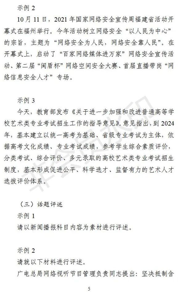 河北、海南艺术类专业招生工作实施方案发布 (http://www.hnyixiao.com/) 艺考界资讯 第19张