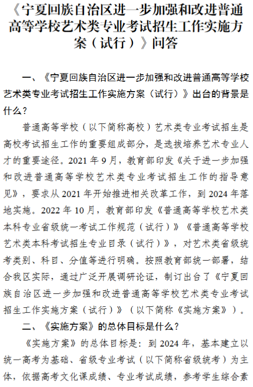 宁夏艺术类专业考试招生工作实施方案(试行)发布 (http://www.hnyixiao.com/) 艺考界资讯 第54张