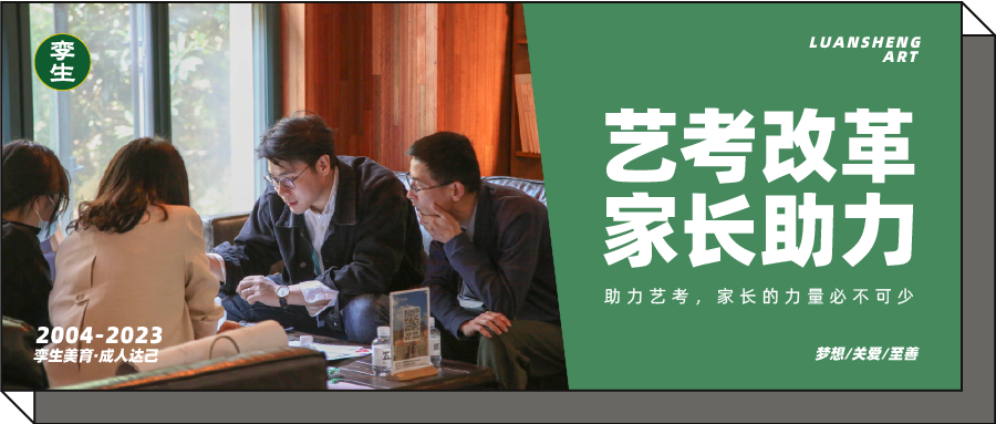 2024年全面实行艺考改革 ，美术生家长没有提前预习​！ (http://www.hnyixiao.com/) 艺考界资讯 第2张
